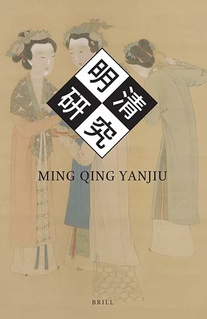 Ming Qing Yanjiu