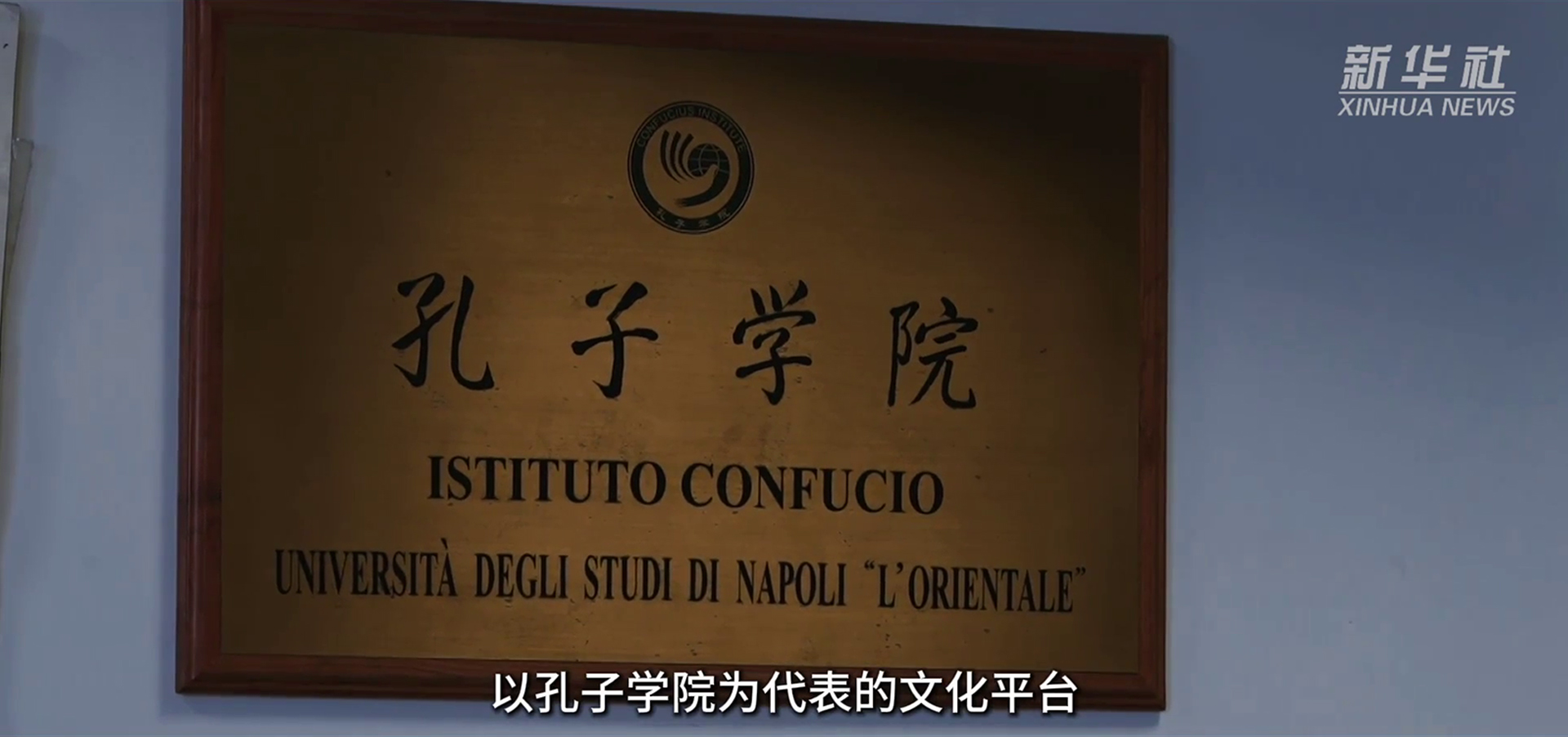 Istituto Confucio Napoli Documentario Università di Napoli L'Orientale