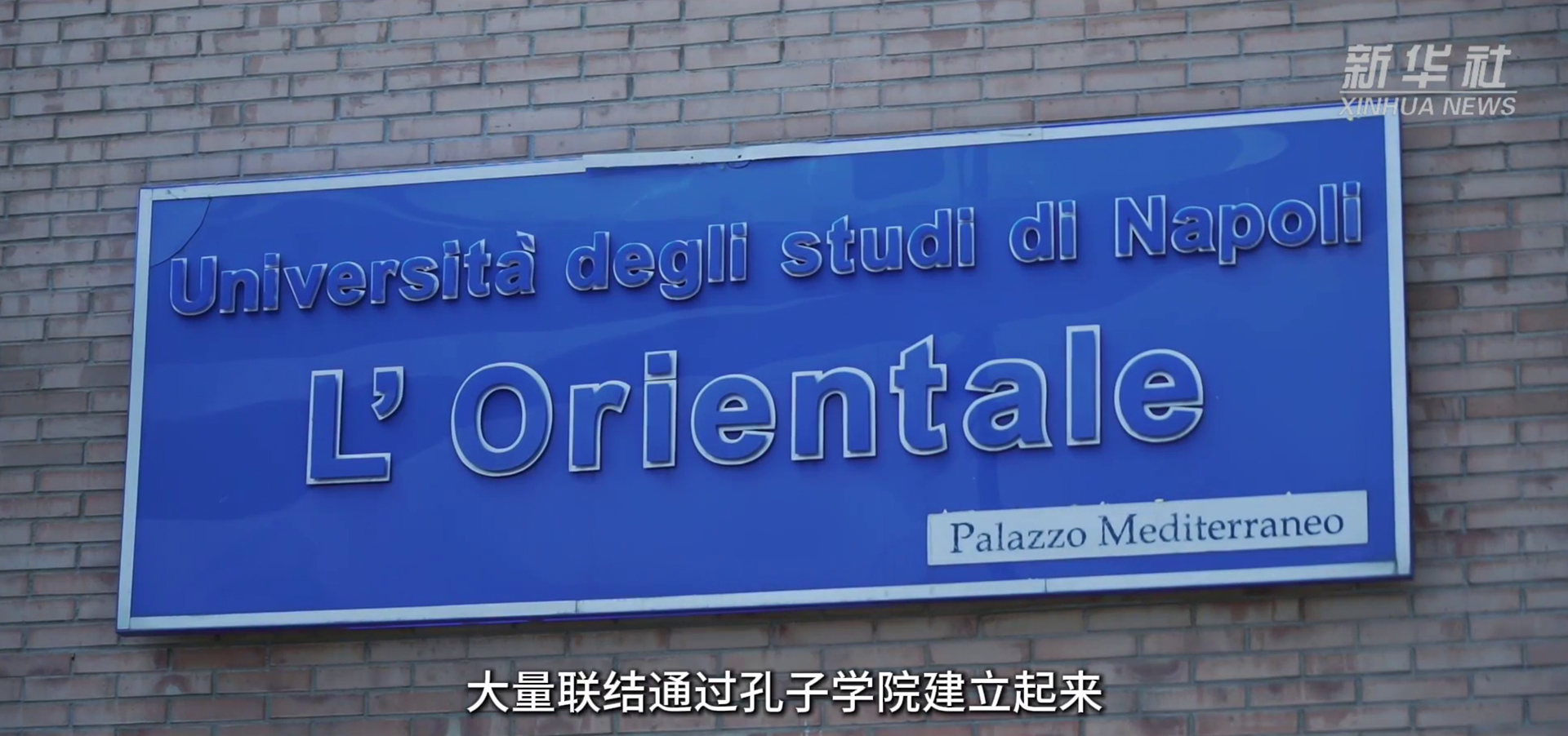 Istituto Confucio Napoli Documentario Università di Napoli L'Orientale