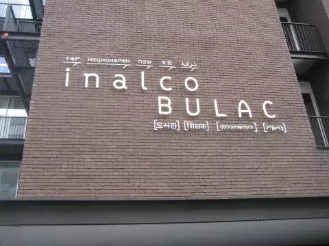 Doppia laurea del CdS in Relazioni Internazionali (LM/52) e il corso di International Relations dell’INALCO