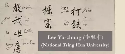 Lecture “Chinese Language Learning Lessons of a Jesuit in the Early 17th Century...”